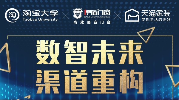 門窗數字化轉型